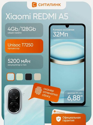 Изображение товара Смартфон Xiaomi Redmi A5 4/128Gb, 6.88" IPS 120 Гц, 5200 мАч, 32 Мп камера, Unisoc T7250, Android 15 Go, синий