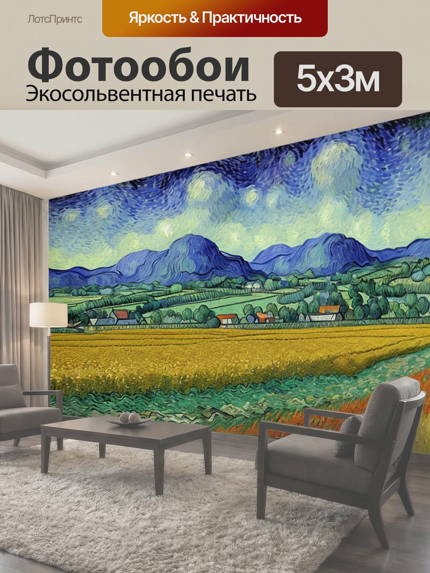 Фотообои "Ван гог пейзаж с пахарем" 500x300 см. экосольвентная печать