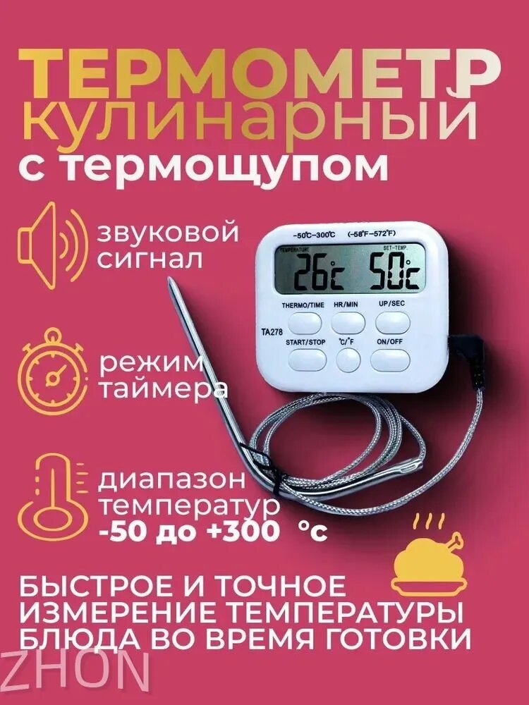 Кулинарный термометр
