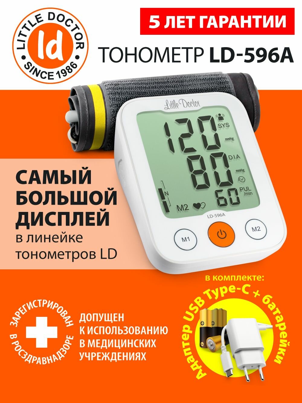 Тонометр автоматический на плечо LD-596A (с адаптером)