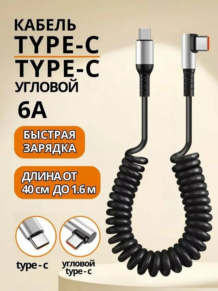 Qixianhong Кабель для мобильных устройств, 1.6 м, черный, Кабель type-c type-c POWER SPEED для быстрой зарядки