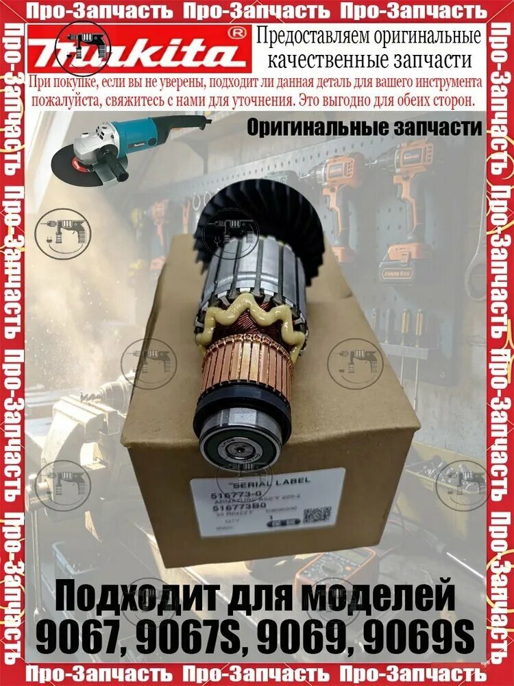 Оригинальны. й ротор угловой шлифмашины Maki.ta подходит для 9067, 9067S, 9069, 9069S Номер детали: 516773-0