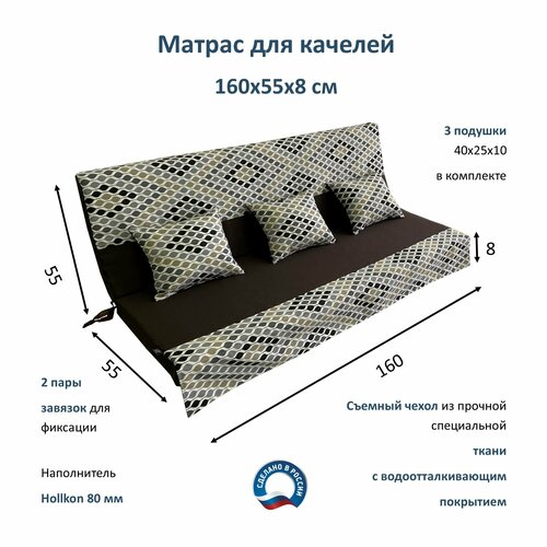 фото Матрас для качелей 160х55х8 everena outdoor ornament choko эверена