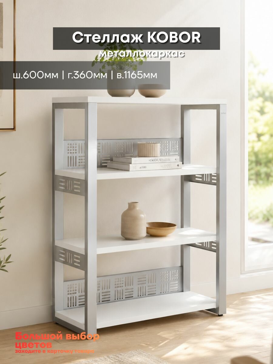 Стеллаж металлический Kobor ST3 60х36 см aluminum/premium