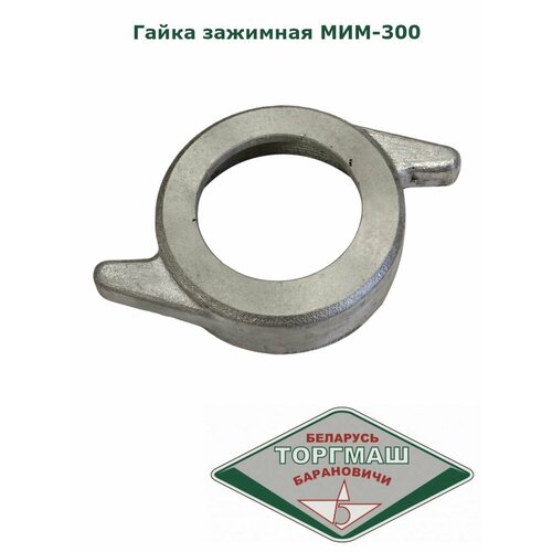 фото Гайка зажимная к мясорубке мим-300 (350) торгмаш барановичи