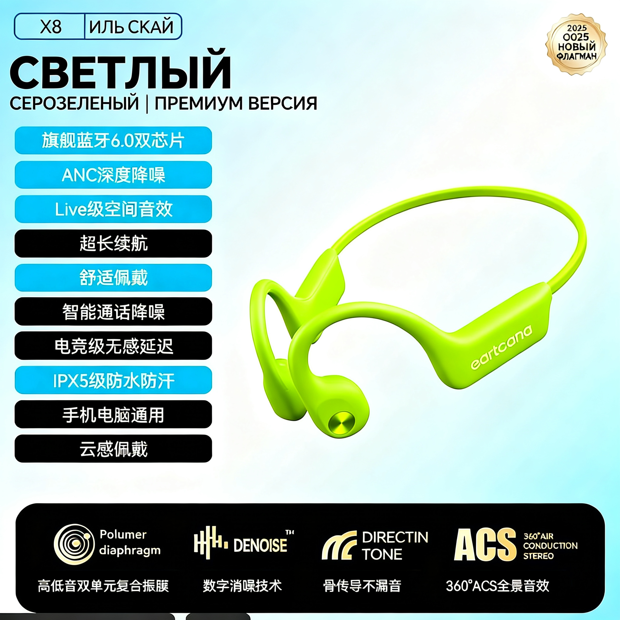 Беспроводные костные наушники X8 с ANC, Bluetooth 5.4, IPX8, для спорта и бега, игровой режим