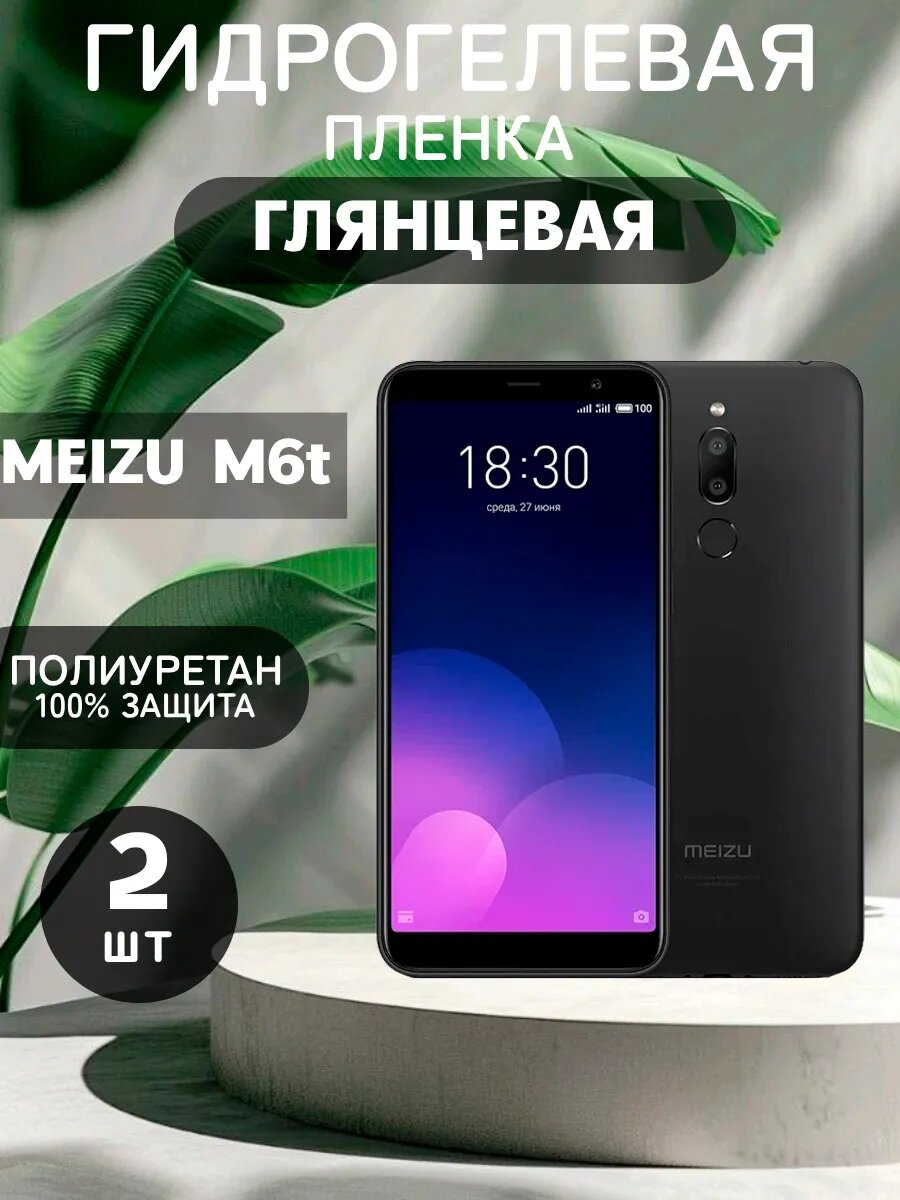 Гидрогелевая Глянцевая защитная пленка на MEIZU M6t , олеофобное покрытие, гидрогелевый