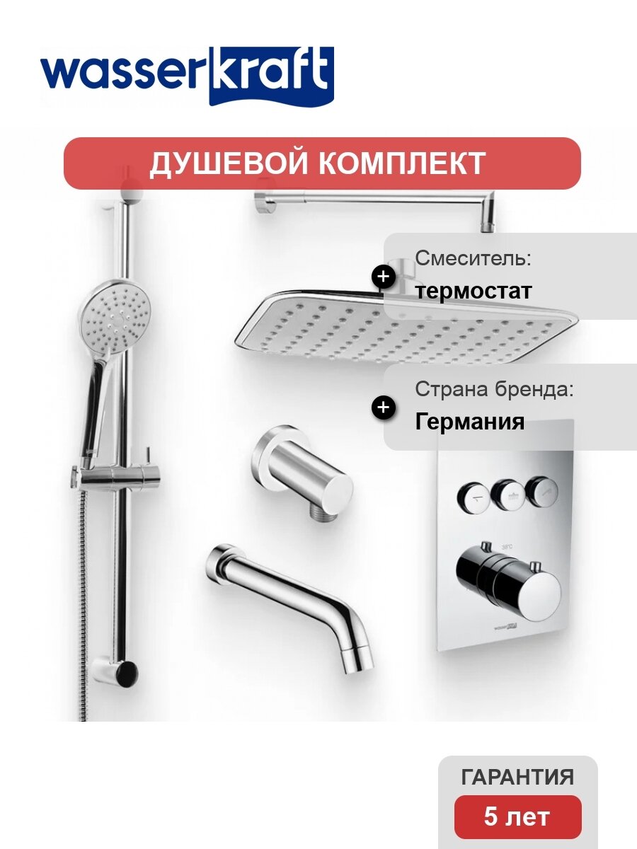 Душевой комплект Термостат Wasserkraft Neime 1944 Thermo С внутренней частью, для ванны с душем + Гарнитур A064 + Подключение A021 + Душ A031 + Кронштейн A019 + Излив A018 для ванны