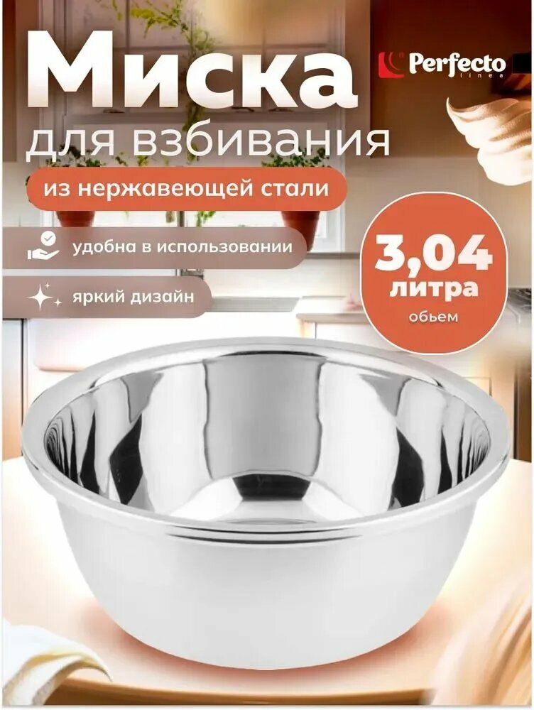 Миска 3040 мл хром, 1 шт，Многофункциональная кастрюляСупница