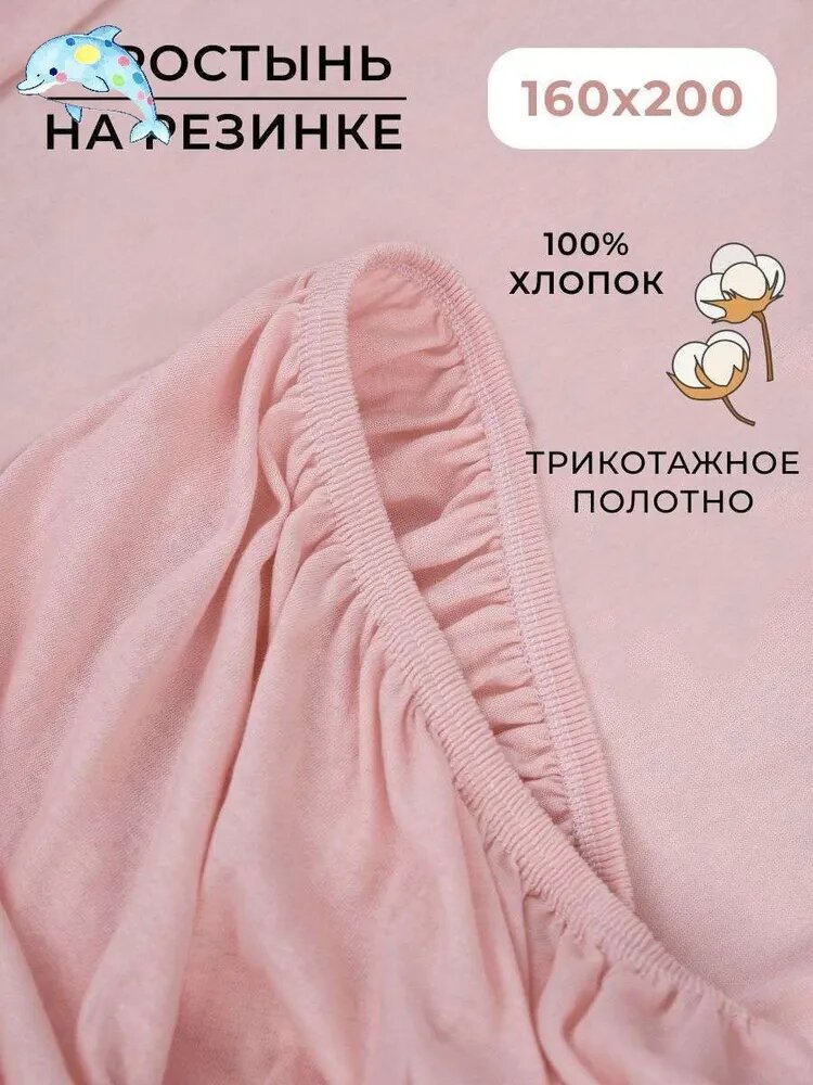 Простыня на резинке 160x200 см хлопок, розовый однотонный