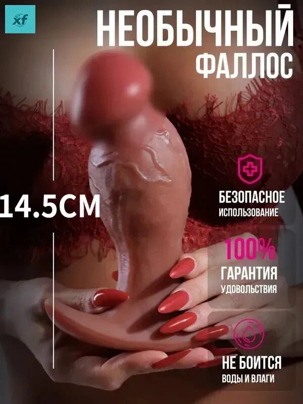 Фаллоимитатор, 14.5см