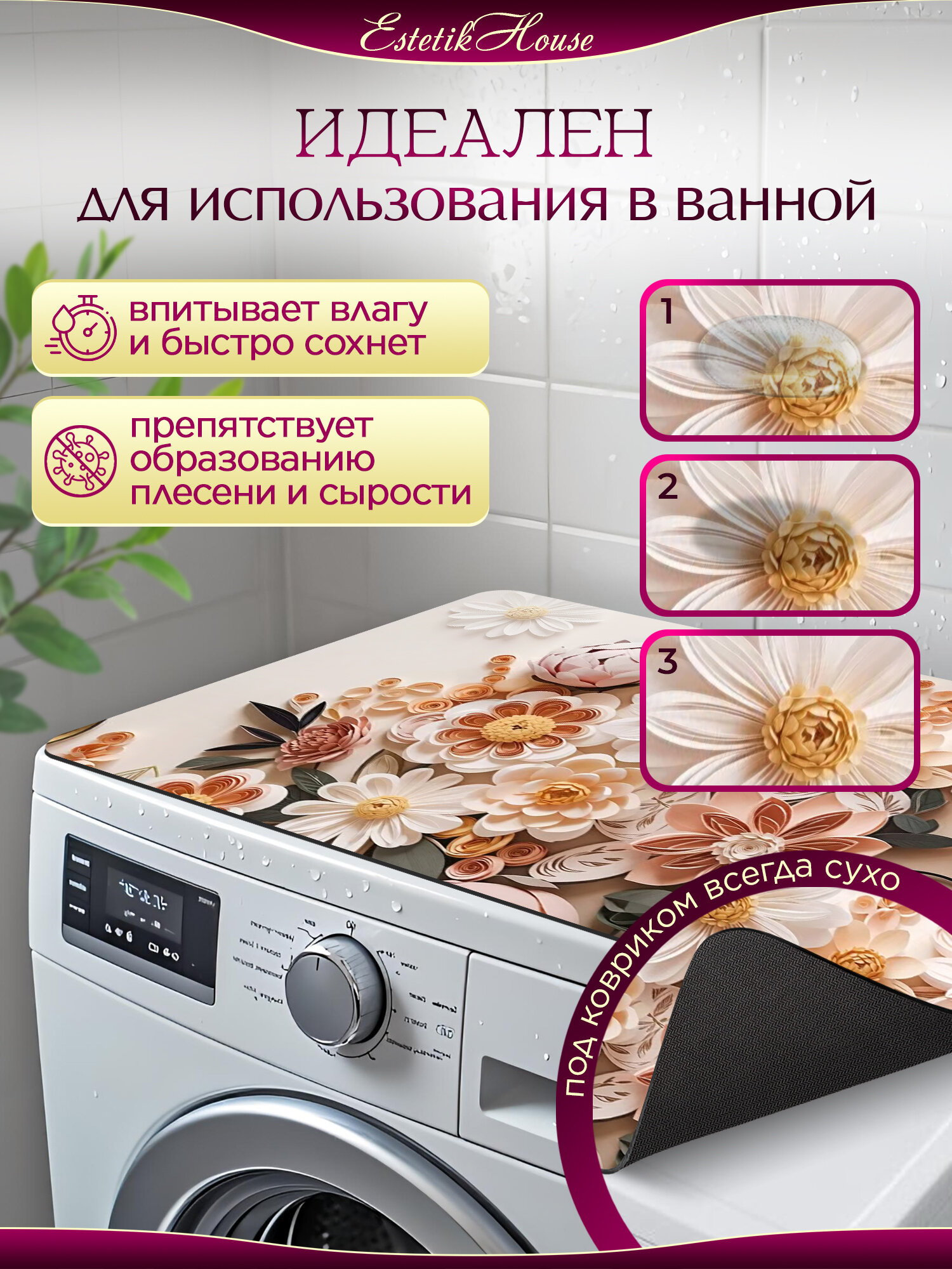 Коврик на стиральную машину 60х40 см, защитный, диатомитовый, влаговпитывающий, противоскользящий