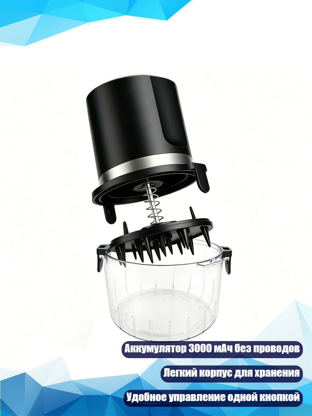 Электрический измельчитель мяса 3000mAh