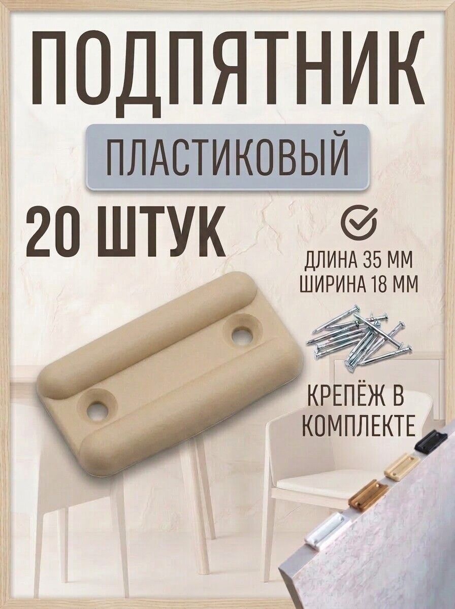 Подпятник
