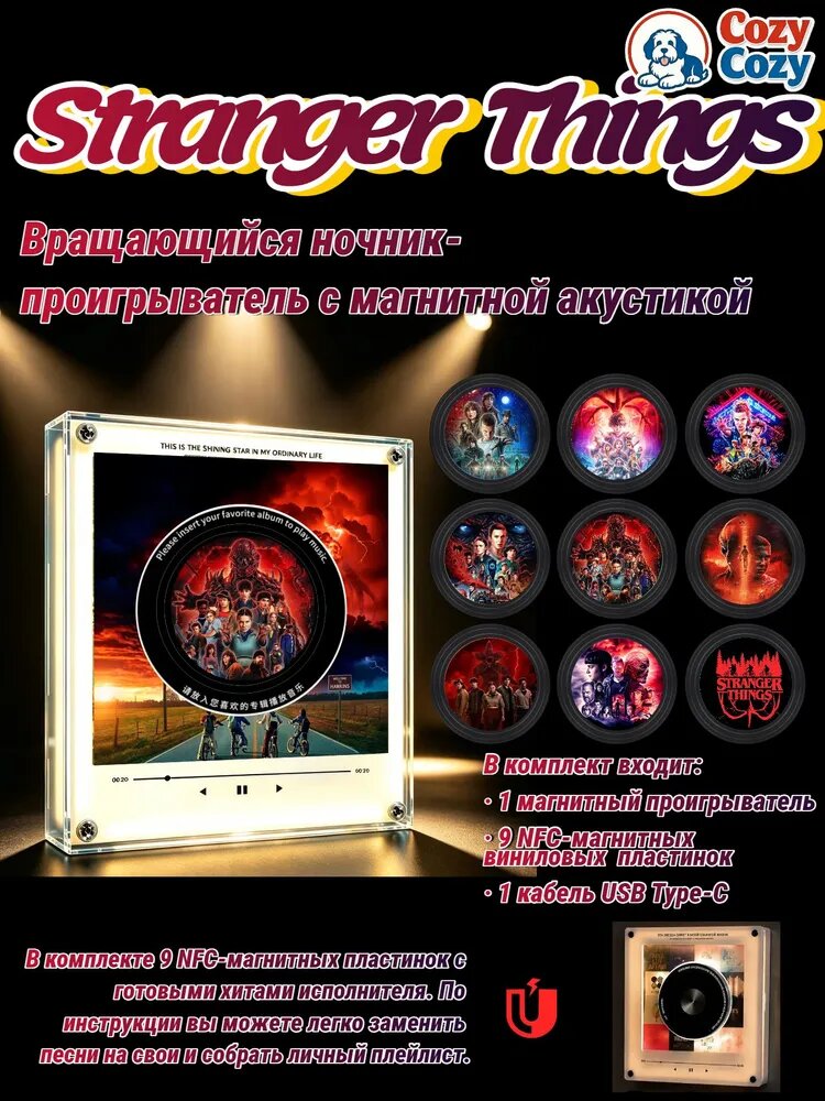 Магнит на холодильник с 9 дисками и индивидуальной песней_Stranger Things