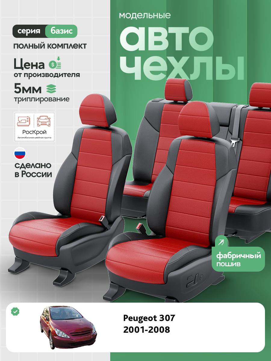Чехлы Пежо 307 (Peugeot 307) 2001-2008 1 хэтчбек Экокожа Красный RS4098-C3594 Роскрой