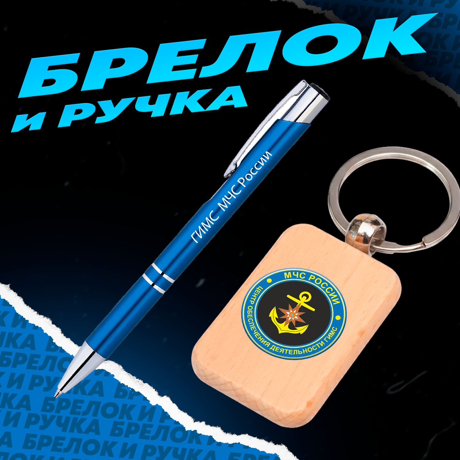 Брелок