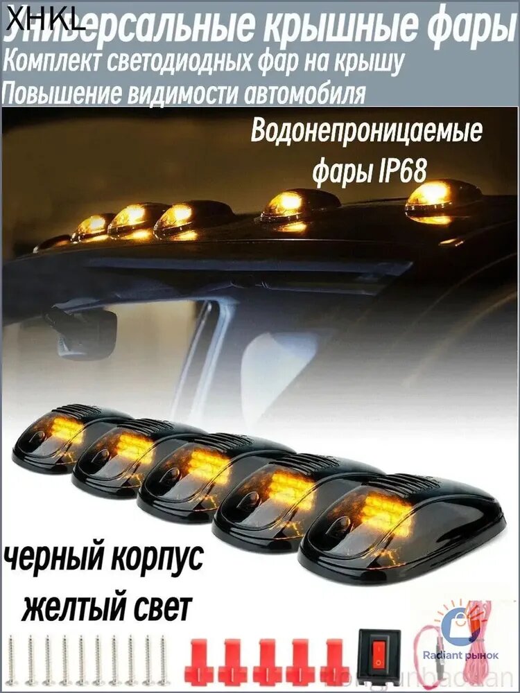 Прожектор автомобильный, Задний фонарь, 5 шт, арт. Подходит для пикапа, крыша, мышь, габаритный фонарь для кабины, 9 светодиодов, F150, автомобильный фонарь Dodge RAM