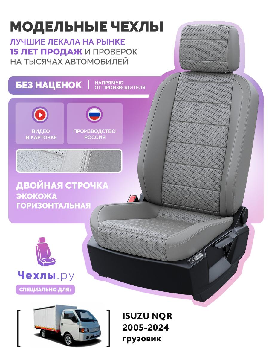 Чехлы ЖАК Н35 (JAC N35) 2021-2024 грузовик Экокожа Серый 5714AV137FT2 Чехлы. ру