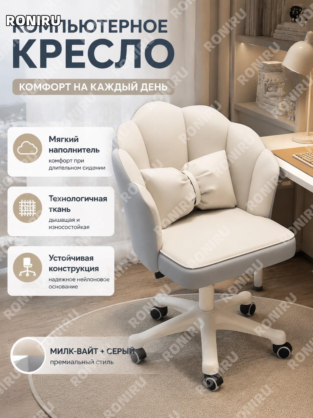 Компьютерное кресло с мягким сиденьем и спинкой, техткань бежево-серое с ножками из нейлона для занятий