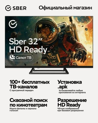 Изображение товара Телевизор LED Sber SDX-32H3114 (Smart, Салют ТВ, frameless)