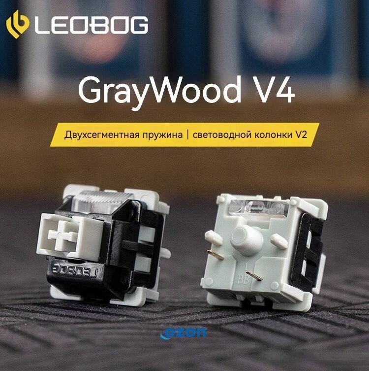 Игровая клавиатура LEOBOG свитчи для клавиатуры механической, (LEOBOG Серое Дерево), черный, светло-серый, 90шт