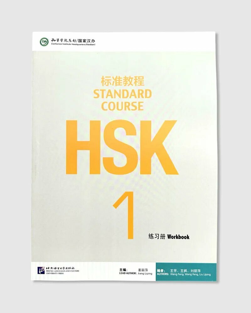 HSK Books 1 Standard Course Textbook And Workbook A4. Learn Chinese Pinyin — фото 1