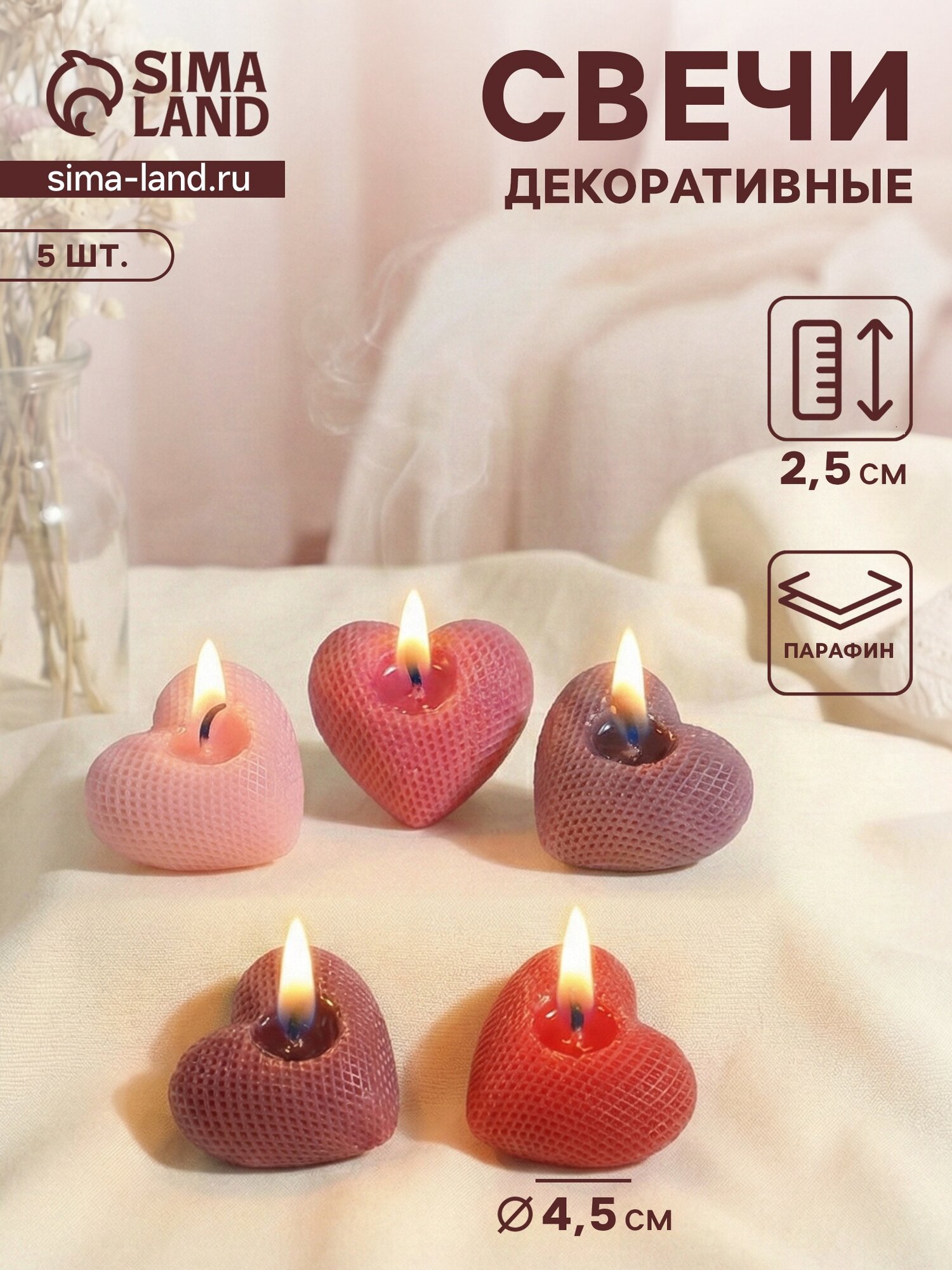 Свечи декоративные «Вафельные сердца», 5 шт. 4.5×4.5, розово-фиолетовые, 6.5×22.5×3.5 см