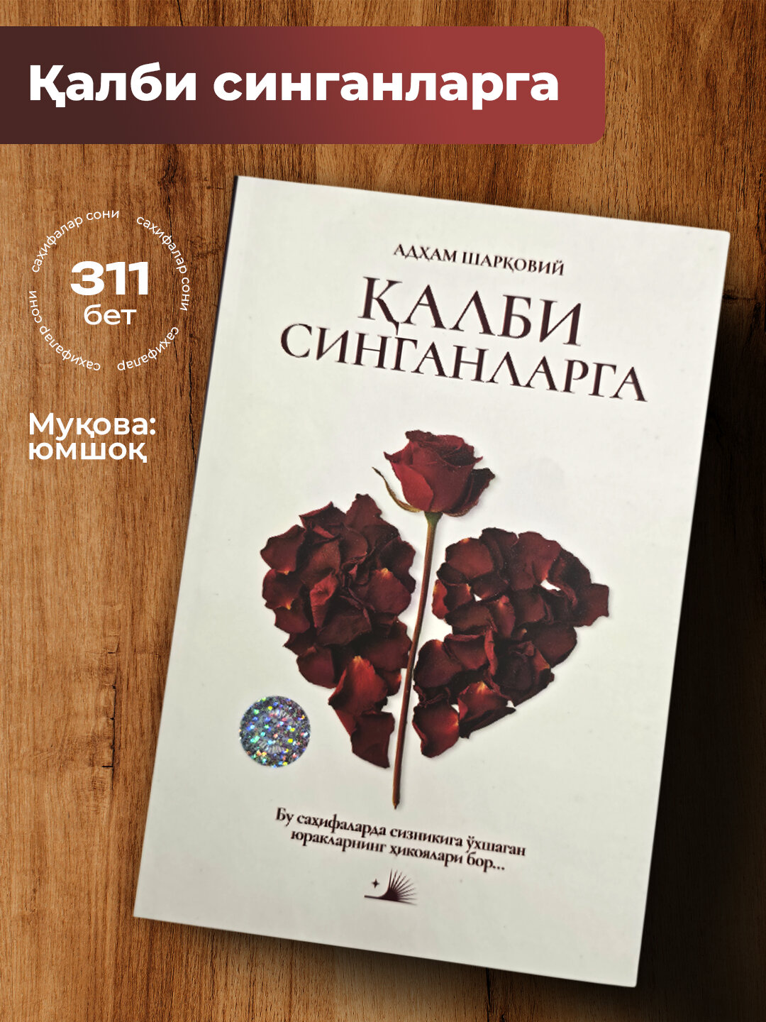 Калби Синганларга, Адхам Шарковий