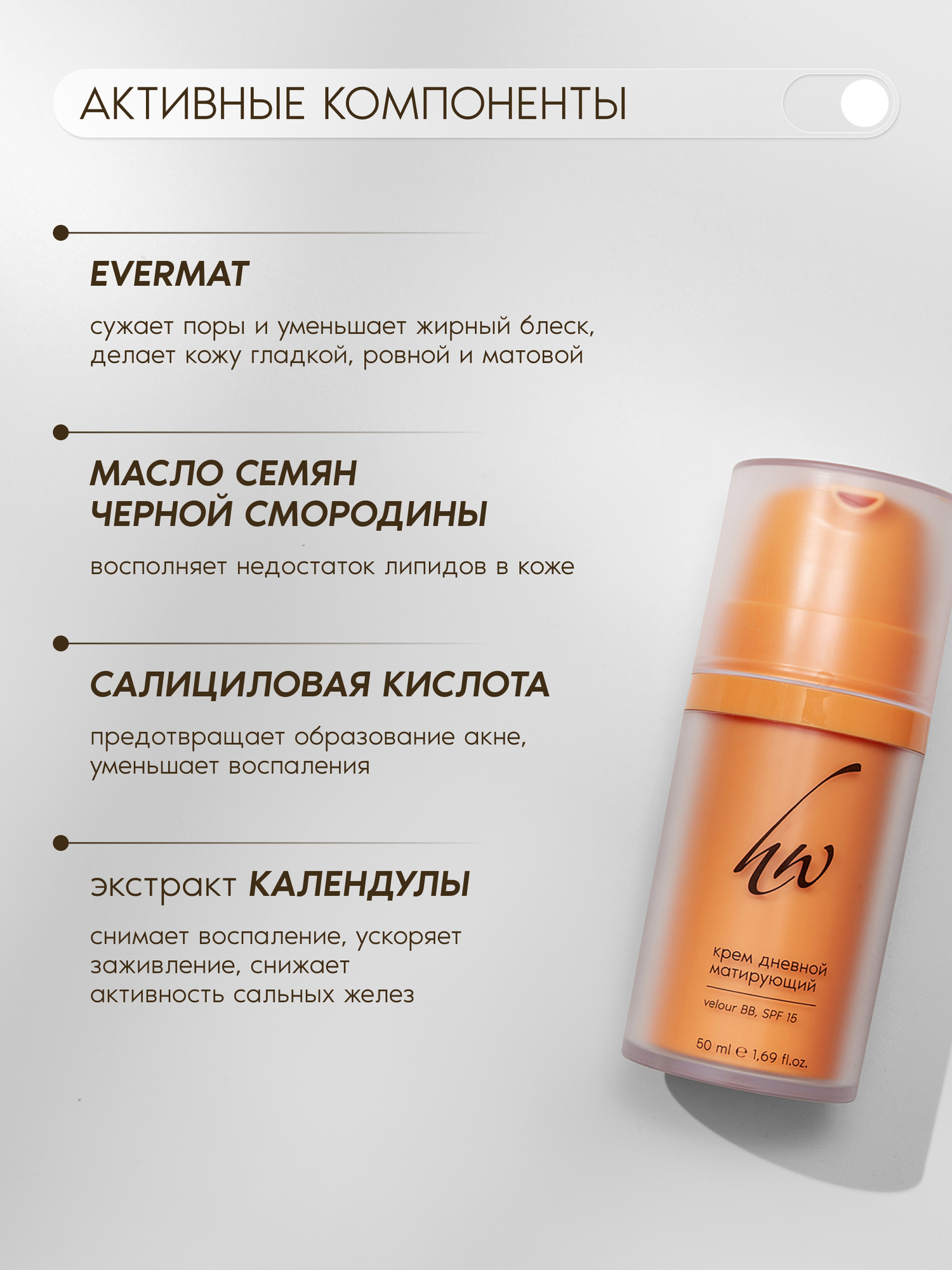 PREMIUM BB Крем для лица Дневной Матирующий Velour, SPF 15, 50мл — фото 1
