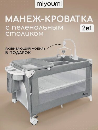 Изображение товара Кроватка - манеж для новорожденного Miyoumi, с пеленальным и мобиль на кроватку
