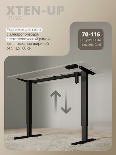 Изображение товара Подстолье рама каркас для компьютерного стола HT 502 черный регулируемое по высоте с электроприводом с одним мотором