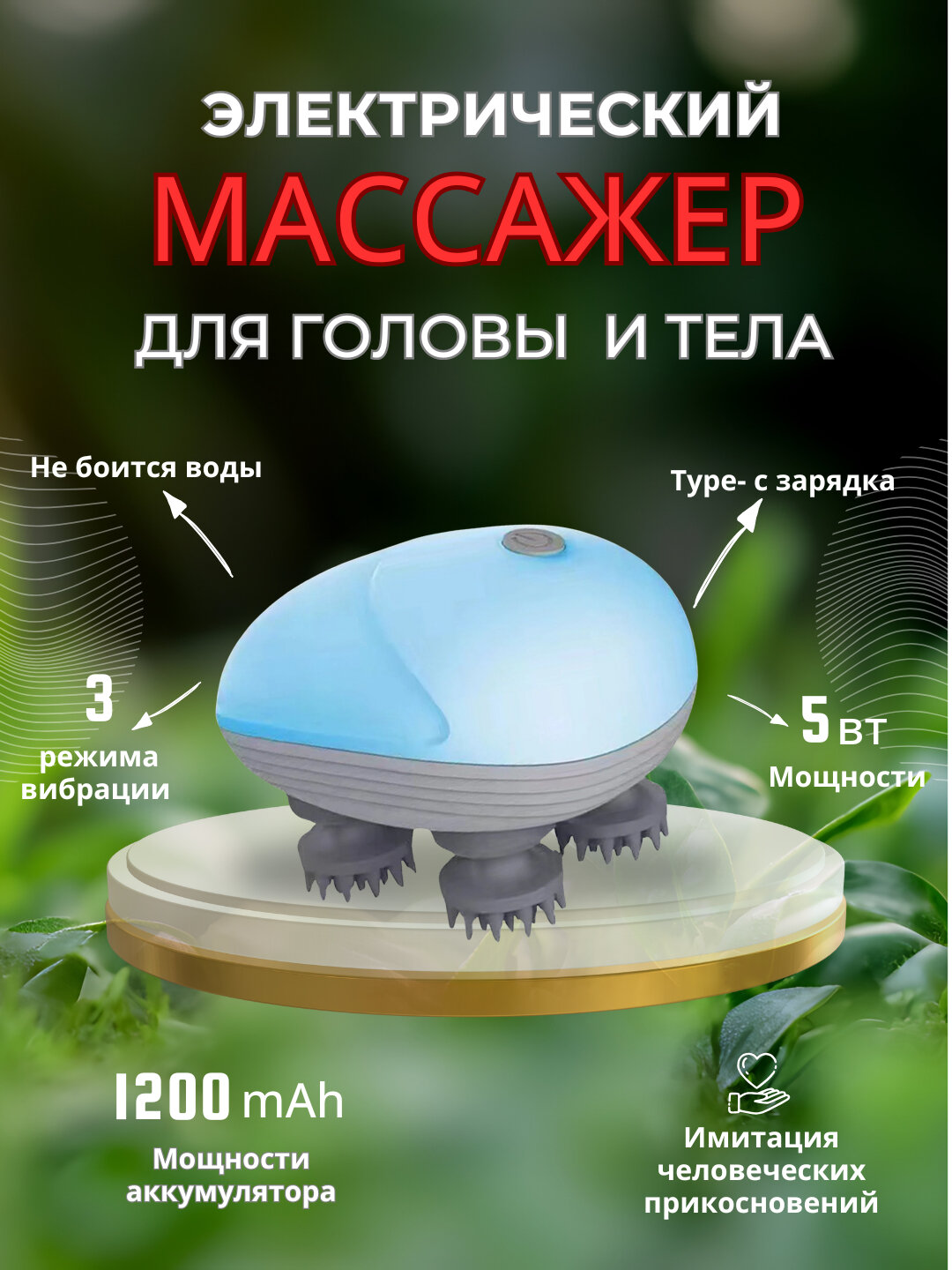 Массажер для головы, шеи, плеч и всего тела, электрический, водонепроницаемый