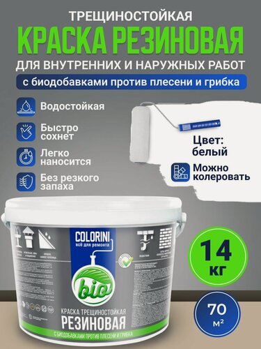 Изображение товара Резиновая краска COLORINI Bio 14 кг
