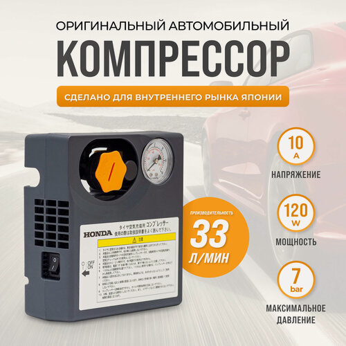 Изображение товара Компрессор автомобильный насос для колес шин оригинальный