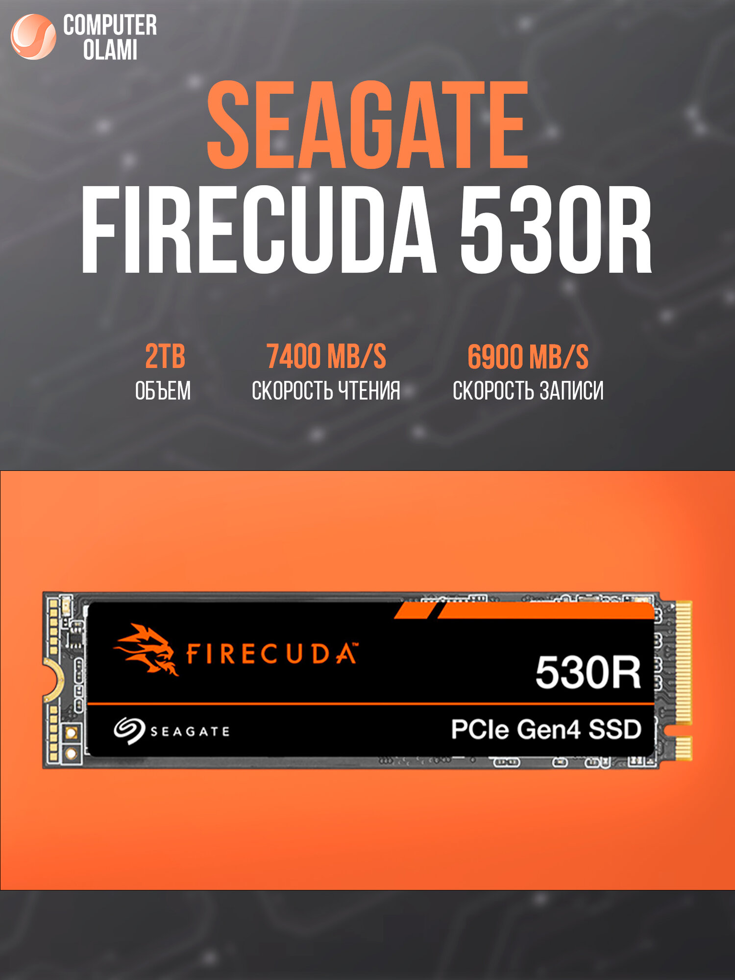 SSD Seagate FireCuda 530R 2TB M.2 NVMe PCIe 4.0 (с радиатором) — максимальная скорость и профессиональная надежность