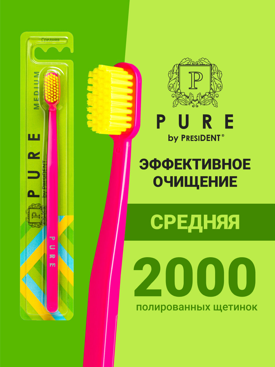 Зубная щетка PURE by PRESIDENT MEDIUM, средняя жесткость, розовая