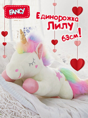 Изображение товара Большая мягкая игрушка подушка Fancy Единорожка Лилу EDL1 63 см