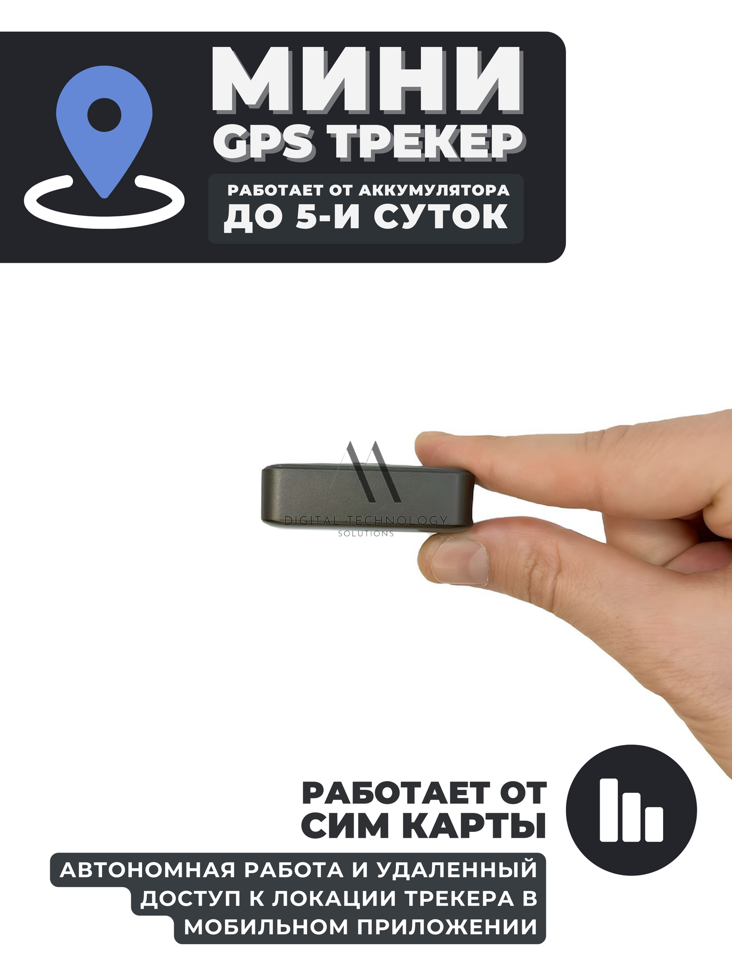 Мини GPS/GSM трекер с приложением на телефон GTM до 5 дней работы без подзарядки
