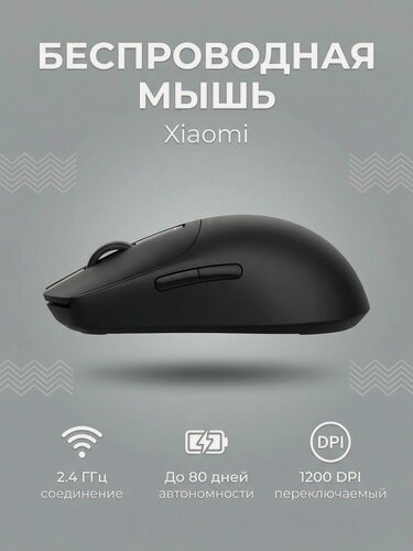 Изображение товара Беспроводная мышь Xiaomi Wireless Mouse X1, черная, CN, легкий вес, стильный дизайн, высокая точность сенсора