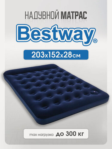 Изображение товара Надувной матрас Bestway "Queen" 203x152x28 см, со встроенным ножным насосом, двухместный с подголовником, темно-синий