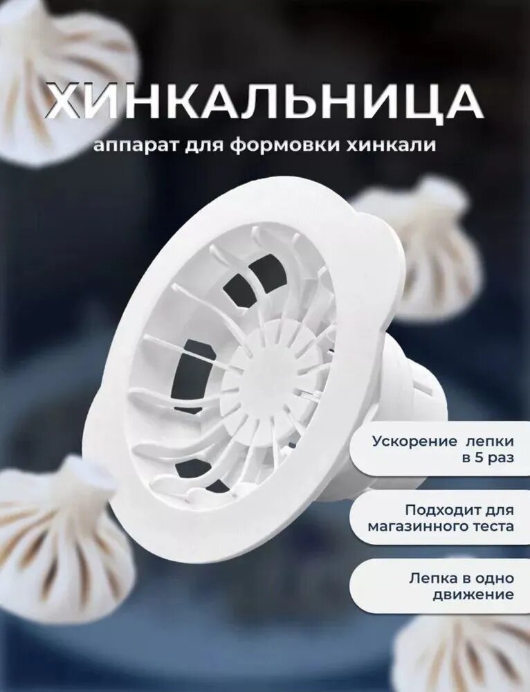 Форма для пельменей 1 шт, 100 см