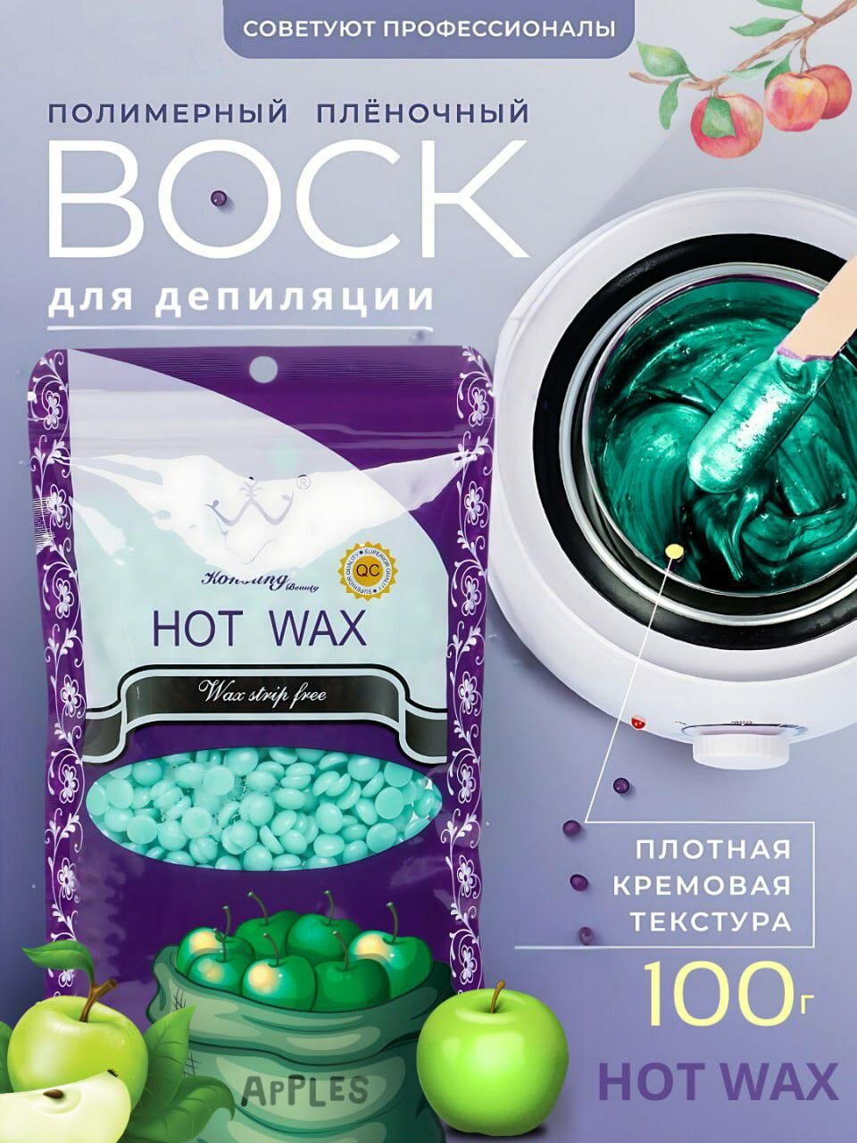 Воск для депиляции, Hot Wax, профессиональный, в гранулах, пленочный, 100 г