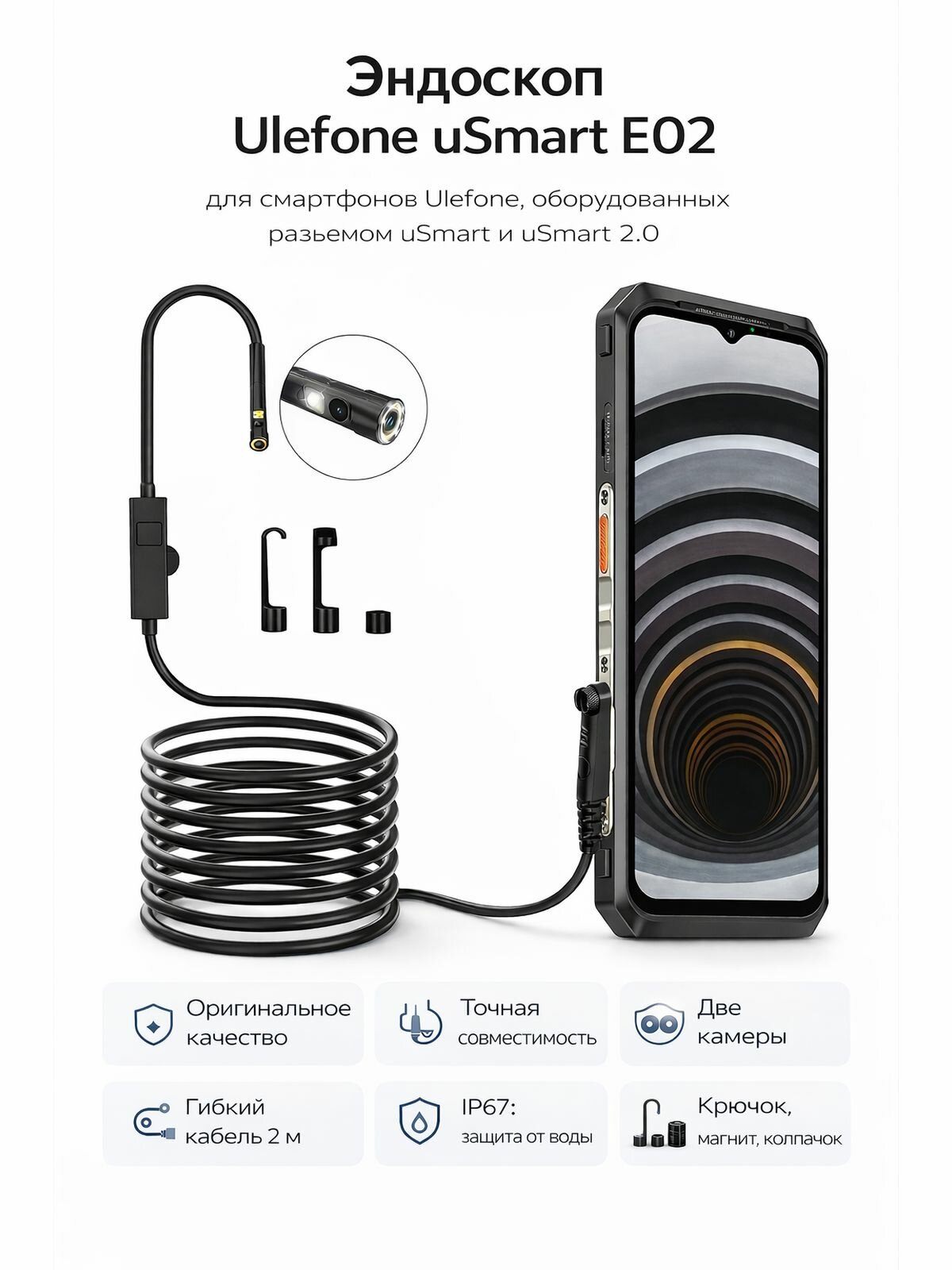 Эндоскоп Ulefone uSmart E02 для смартфонов Ulefone