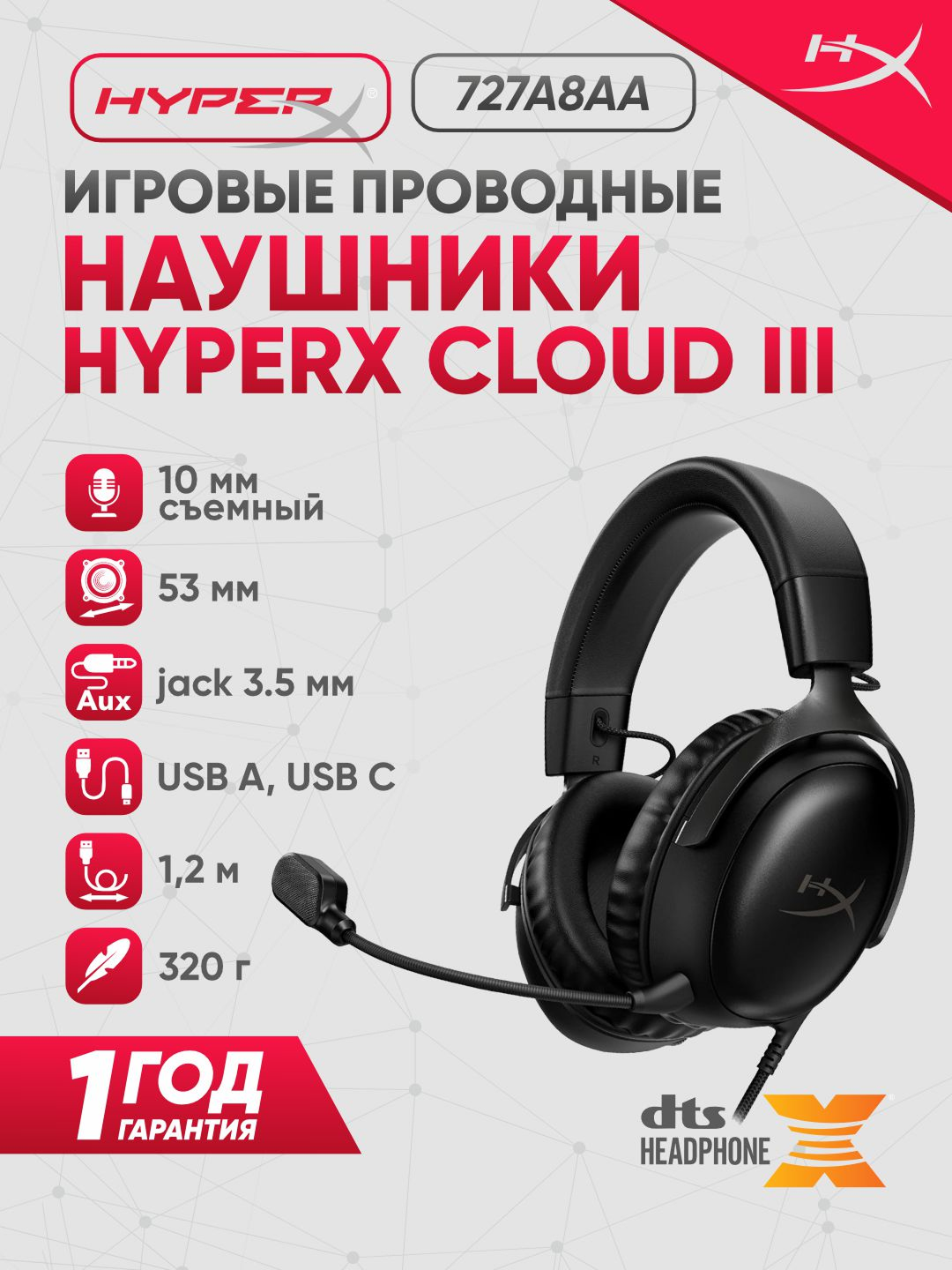 Игровые, проводные наушники HyperX Cloud III 7.1, гарнитура игровая 727A8AA, черный
