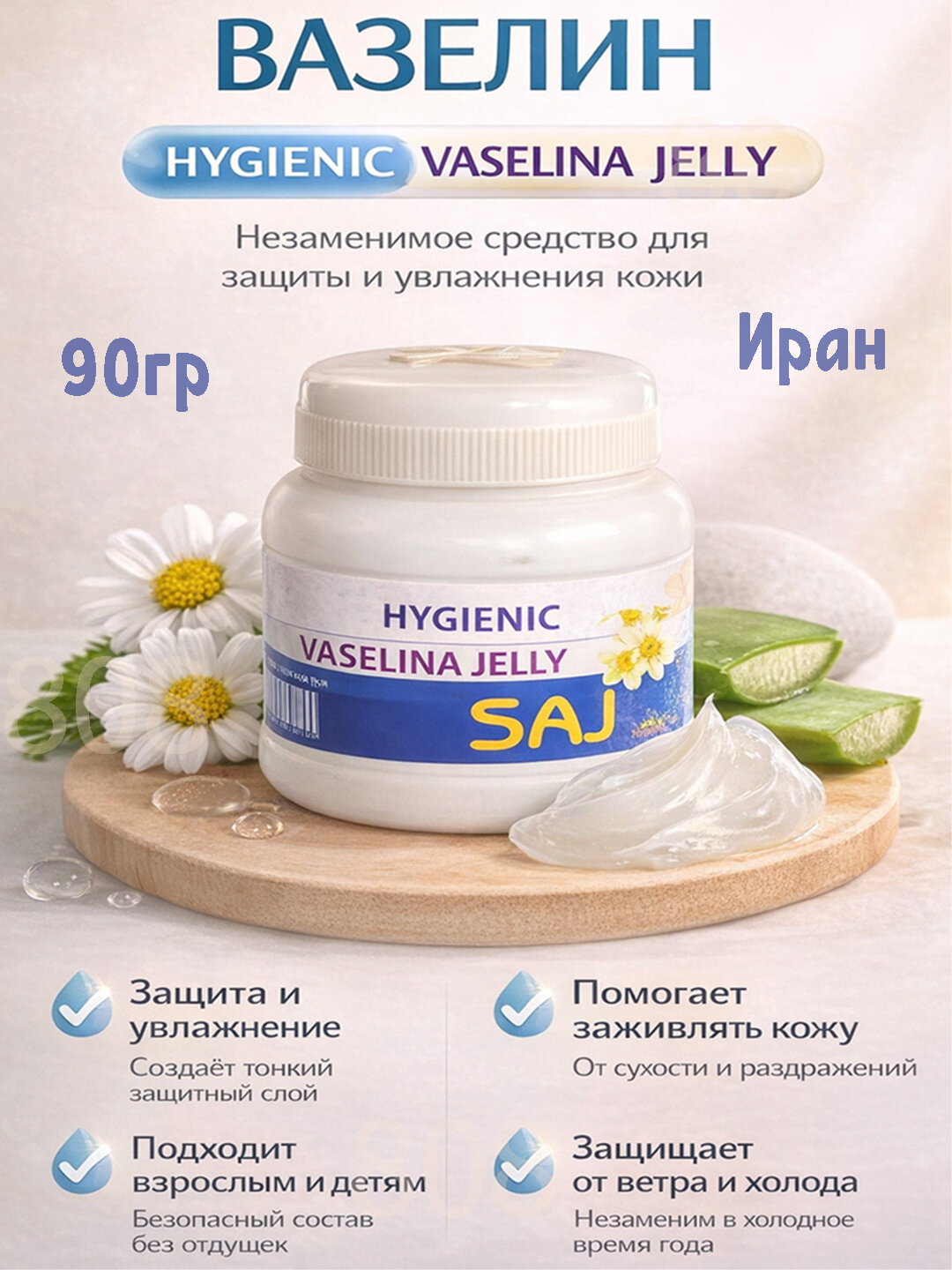 Вазелин 125мл. Увлажняющий бальзам для лица и тела. Иран.
