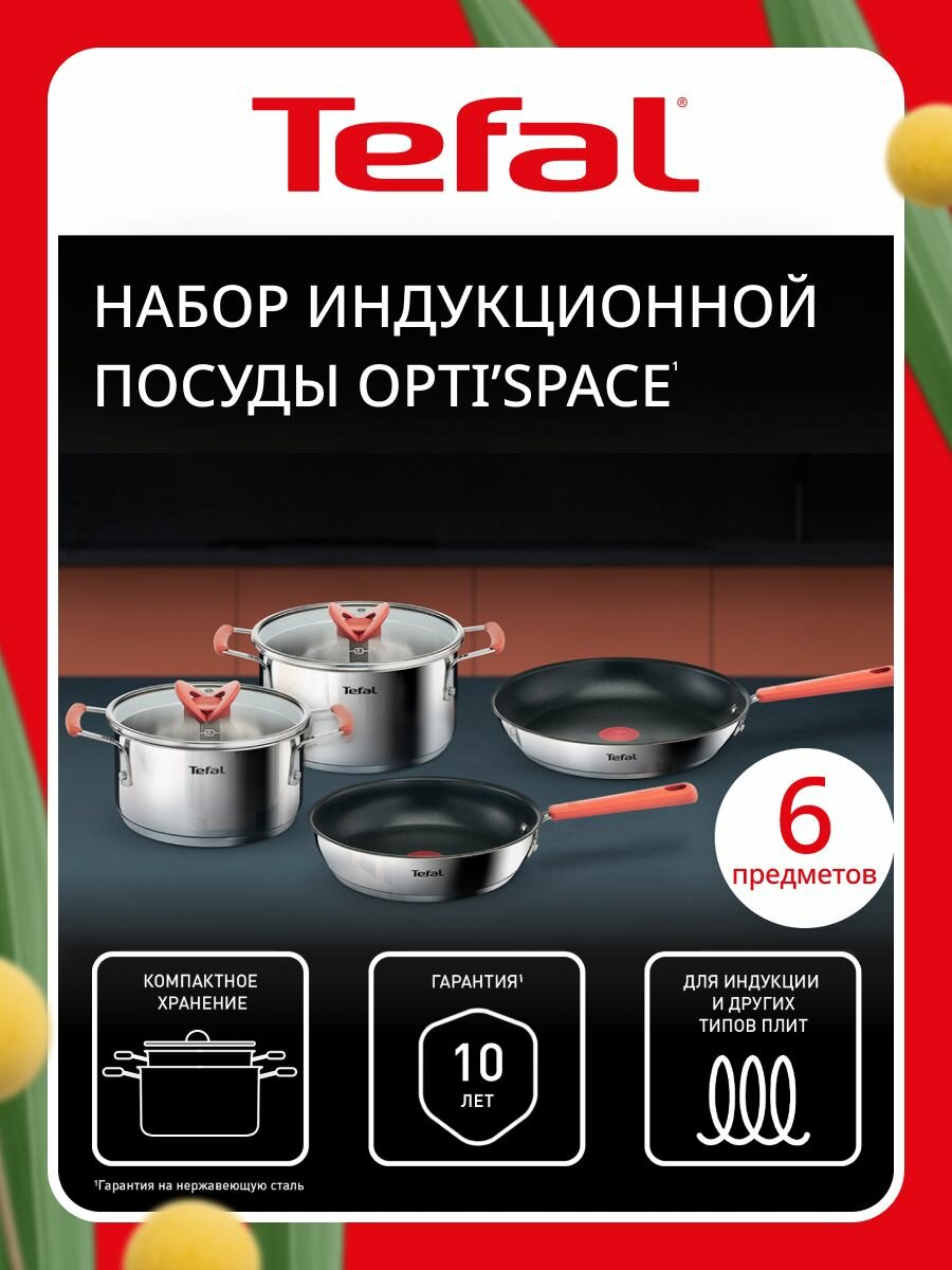 Набор посуды для приготовления 6 предметов Tefal Opti'Space: сковороды 24 28, кастрюли 18 20, крышки 18 20, антипригарное покрытие, нержавеющая сталь, толстое дно, для индукционных плит