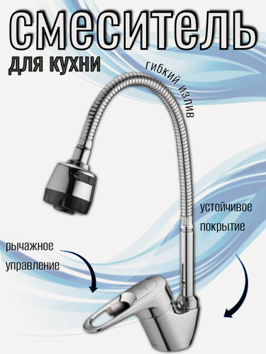 Изображение товара Смеситель SOLONE LOP4-B043, гибкий излив, для кухни, цвет хром