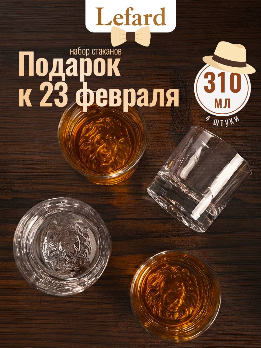Набор стаканов для виски Lefard "LION", 4 шт, 310 мл, стеклянные