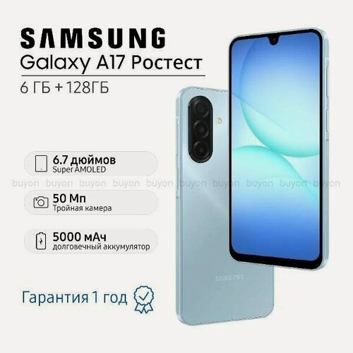 Изображение товара Смартфон Samsung Galaxy A17 6/128Gb Blue CAU